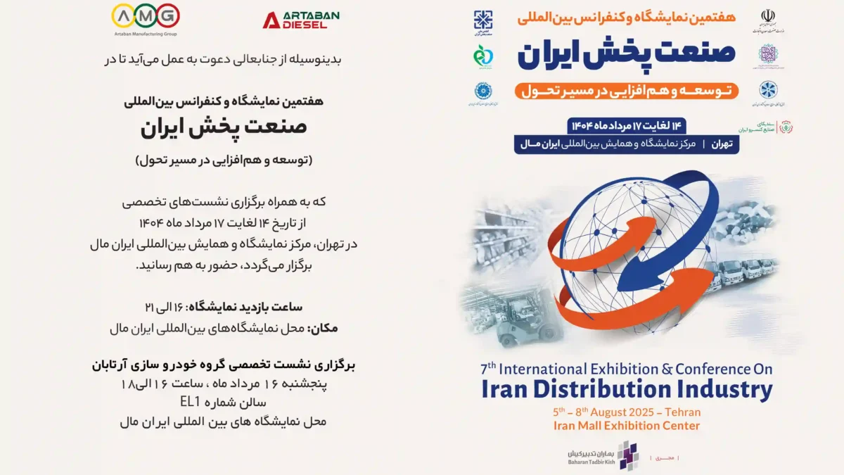 آترا 6 در نمایشگاه صنعت پخش ایران‌مال مرداد ۱۴۰۴